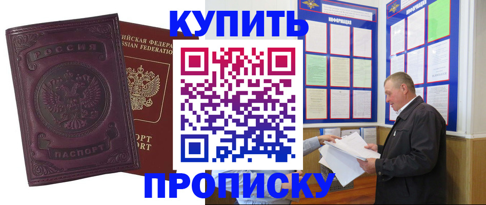 прописка в квартире в Эртили