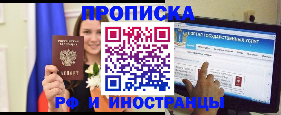 прописка 2025 в Эртили