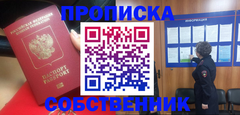 прописка для школы в Эртили